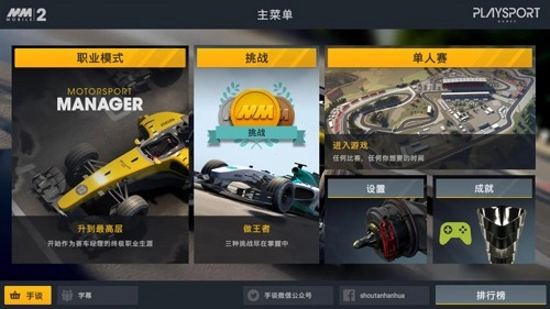 赛车经理2手机版图1