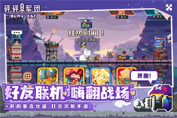 砰砰军团正版