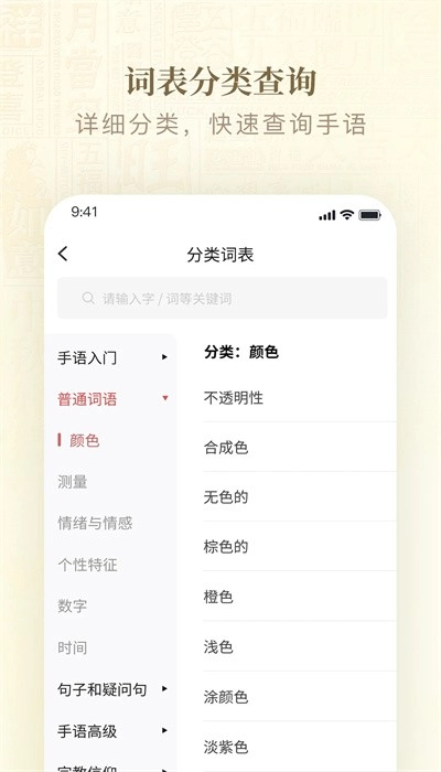手语词典手机版