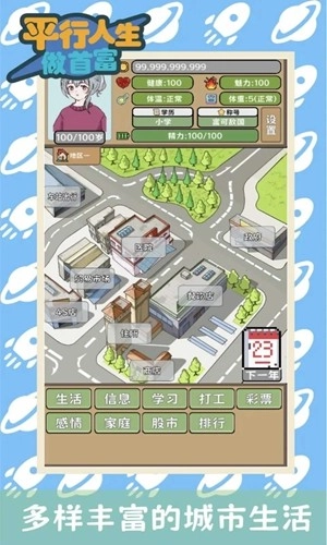 平行人生做首富图2