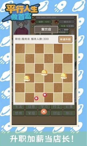 平行人生做首富图1