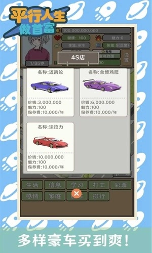 平行人生做首富图5
