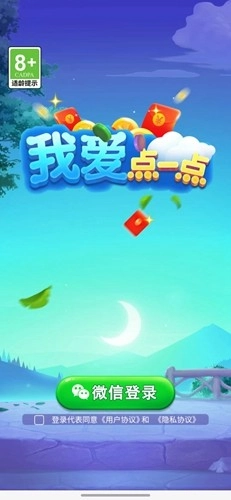 我愛(ài)點(diǎn)一點(diǎn)紅包版截圖0