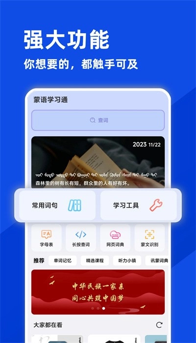 蒙语学习通安卓版图1