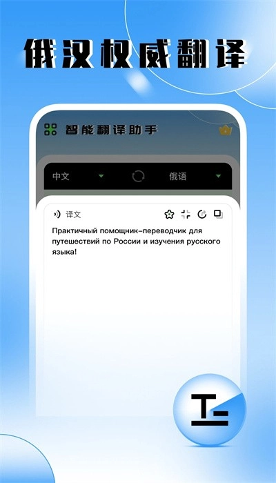俄语翻译器免费版图1