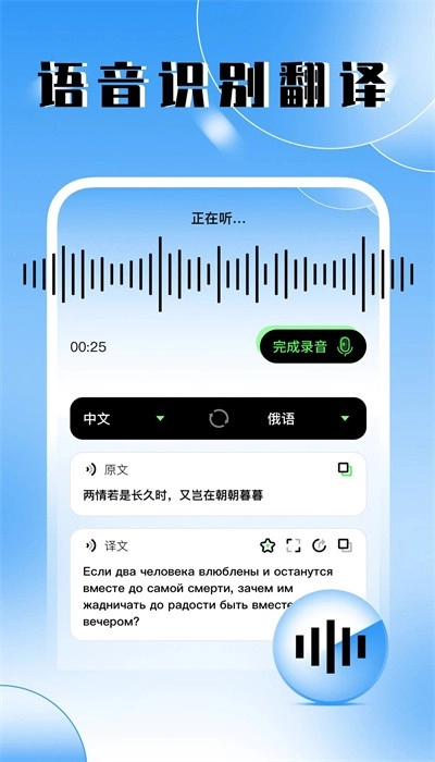 俄语翻译器免费版图3