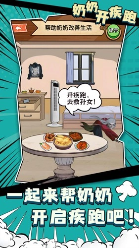 奶奶开疾跑图4
