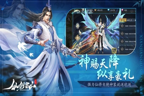 仙剑蜀山手机免费版图2