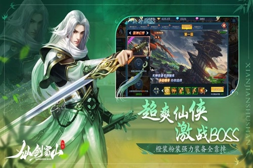 仙剑蜀山手机免费版图5