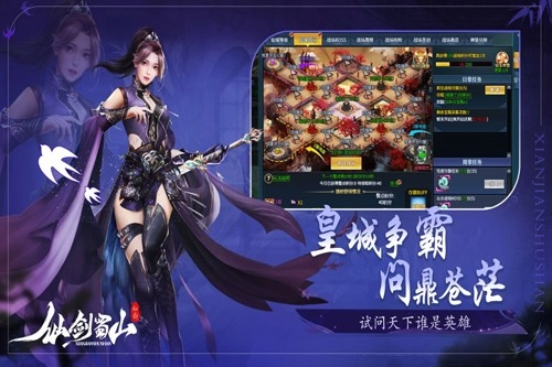 仙剑蜀山手机免费版图4