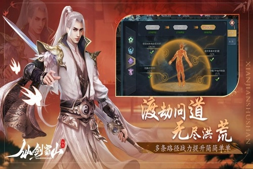 仙剑蜀山手机免费版图3