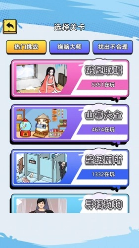 隔壁脑王图3