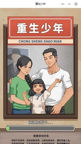 重生少年图1