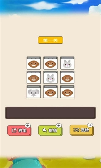 星星乐消除安卓版1