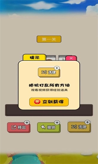 星星乐消除安卓版3
