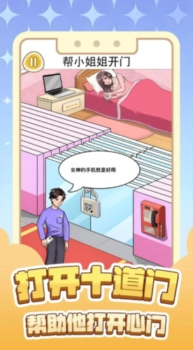 打开十道门截图2