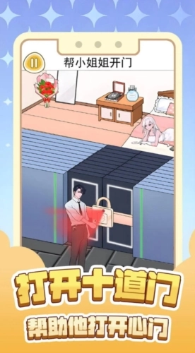 打开十道门截图4