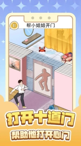 打开十道门截图1