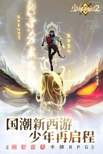 少年西游记2图1