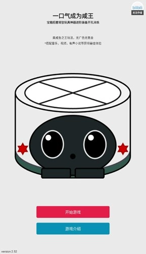 一口气成为咸王截图1