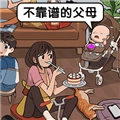 真相大揭秘游戏完整版