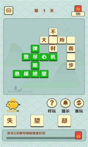 成语大地主红包版图2