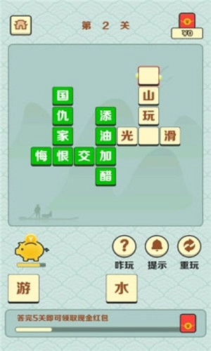 成语大地主红包版图1