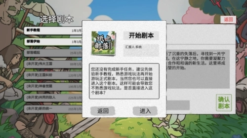 纸上部落2正版(3)