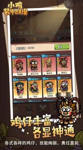 小鸡装甲战役(3)