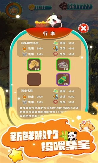 人手一只大熊猫游戏安卓版4