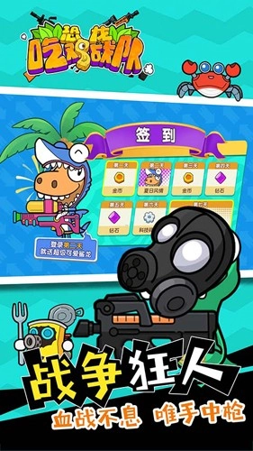 恐龙吃鸡战队