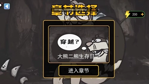 大熊二熊生存日记安卓版图4