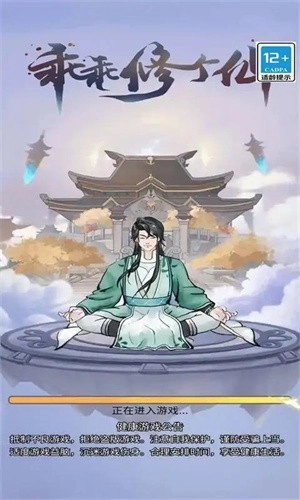 乖乖修个仙官方正版图1