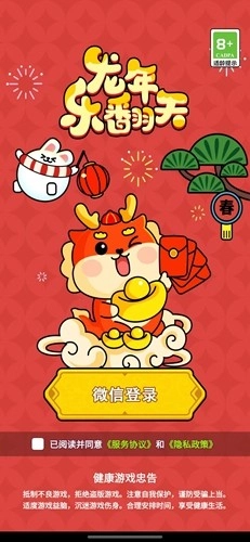 龙年乐翻天红包版图1