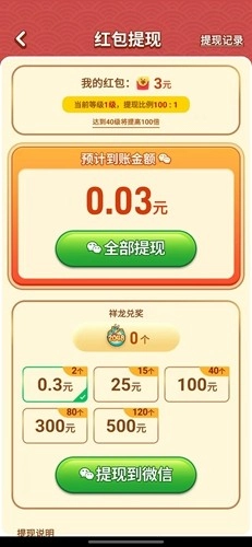龙年乐翻天红包版图6