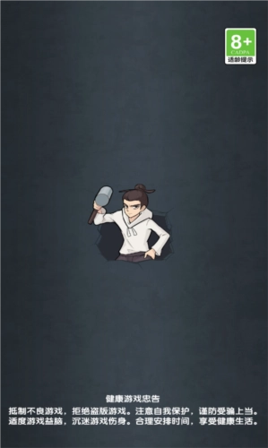 老铁来一锤去广告版(1)