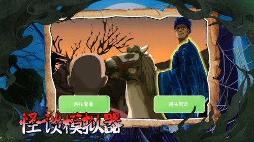 怪谈事务所