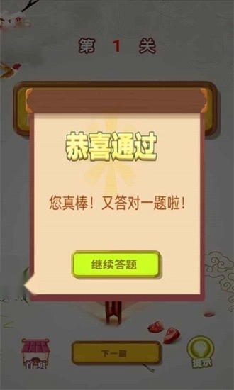 开心猜灯谜手机版