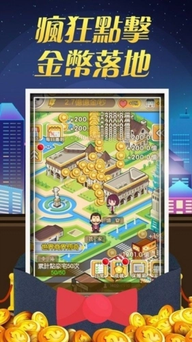 一夜暴富截图3