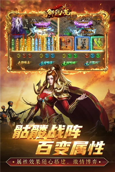 御剑八荒图3