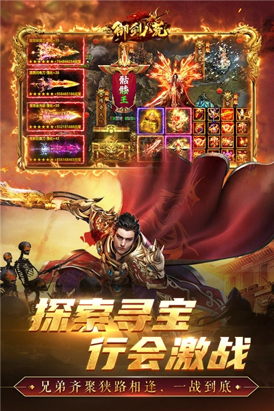 御剑八荒图5