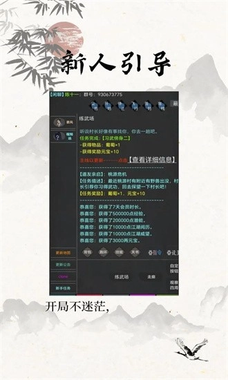 我的江湖日记手机版