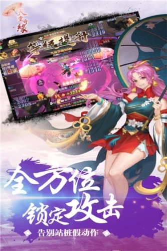 天堂奇缘手机最新版图2
