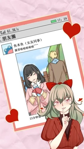 我不是渣女2手机版图4