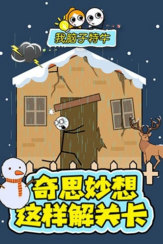 我脑子特牛正版4