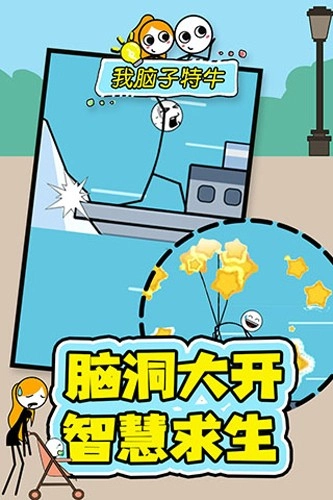 我脑子特牛正版1