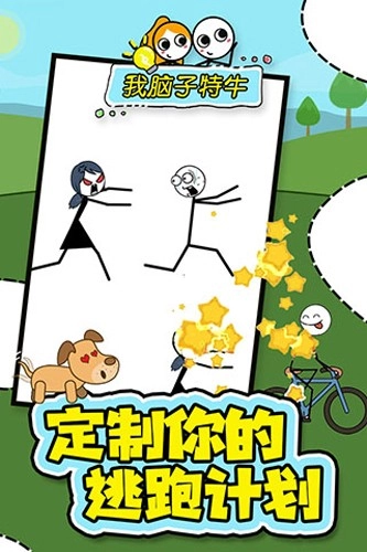 我脑子特牛正版2