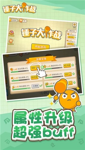 锤子大作战2024图4