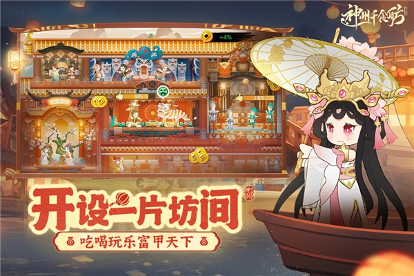 神州千食舫图3