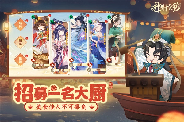 神州千食舫图4